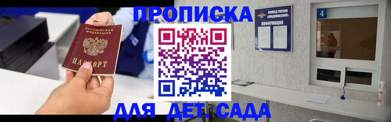 прописка штамп в Буйнакске