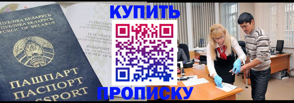 прописка для работы в Буйнакске